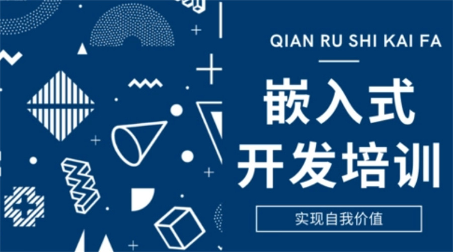 國(guó)內(nèi)十大嵌入式培訓(xùn)機(jī)構(gòu)盤(pán)點(diǎn) 聚焦通信技術(shù)研發(fā)與咨詢(xún)新航道