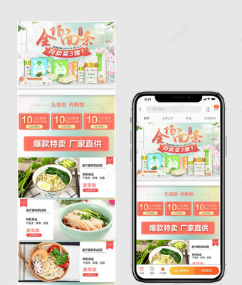 春季桃花糧油食品類目無線端PSD模板設(shè)計指南與運用